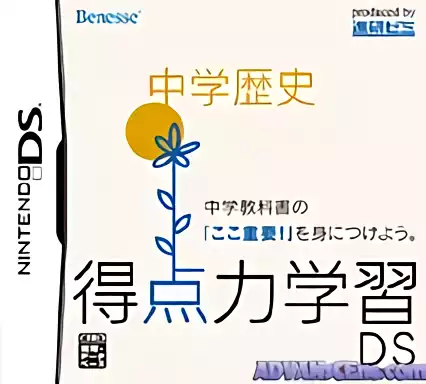 Image n° 1 - box : Tokutenryoku Gakushuu DS - Chuugaku Rekishi